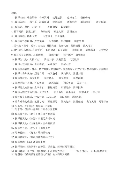 五年级复习词语积累