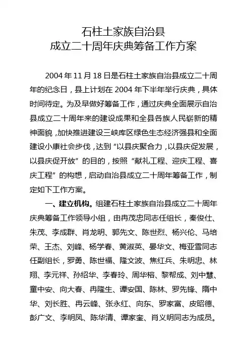 石柱土家族自治