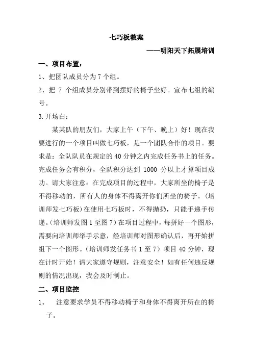 拓展训练七巧板教案