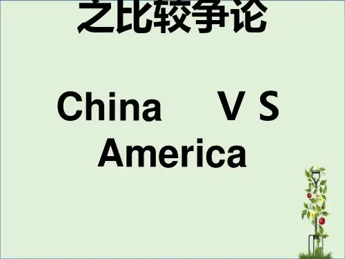 中美家庭关系观念之比较研究概要
