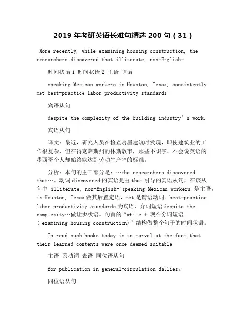 2019年考研英语长难句精选200句(31)