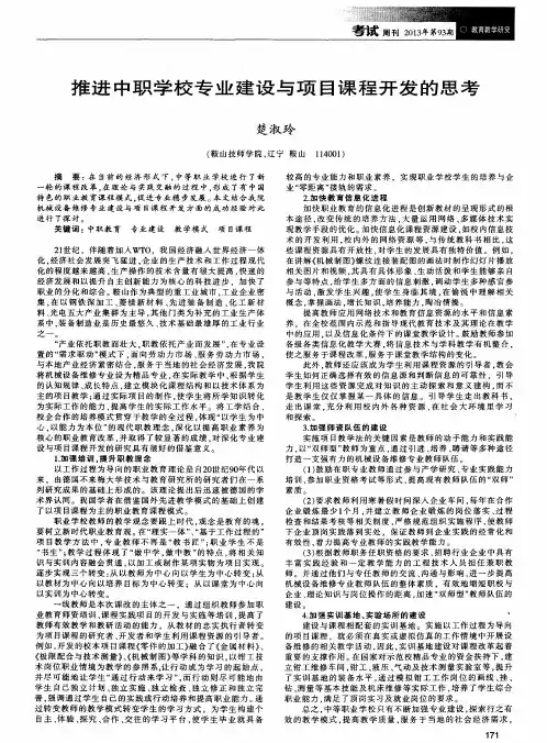 推进中职学校专业建设与项目课程开发的思考