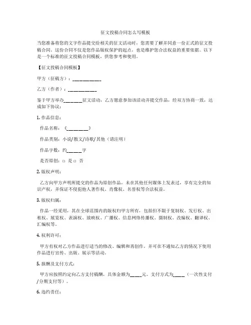 征文投稿合同怎么写模板