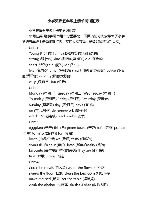 小学英语五年级上册单词词汇表