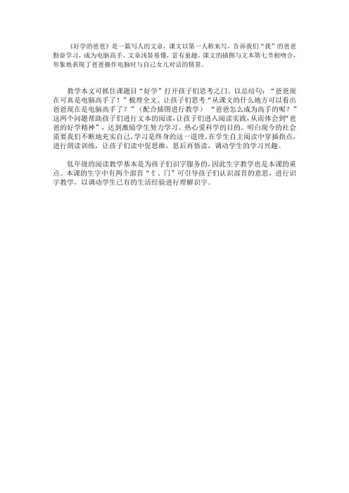 《好学的爸爸》文本解读