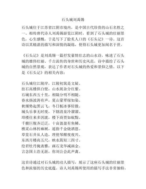 石头城刘禹锡