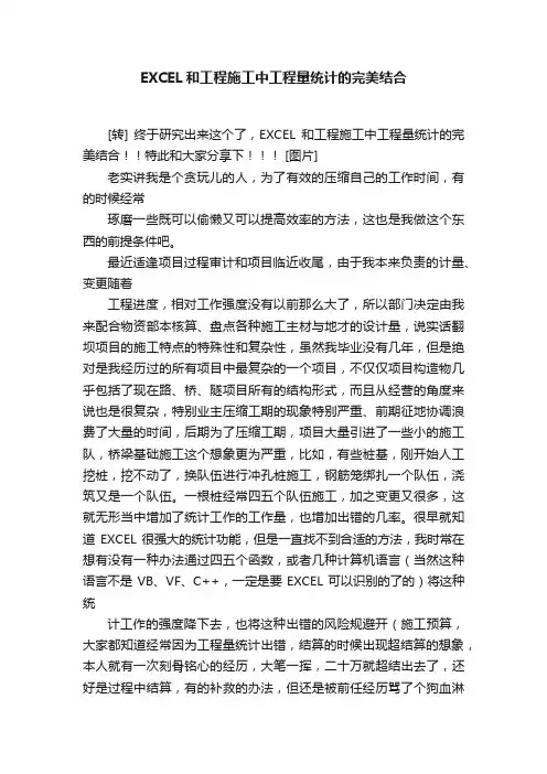 EXCEL和工程施工中工程量统计的完美结合