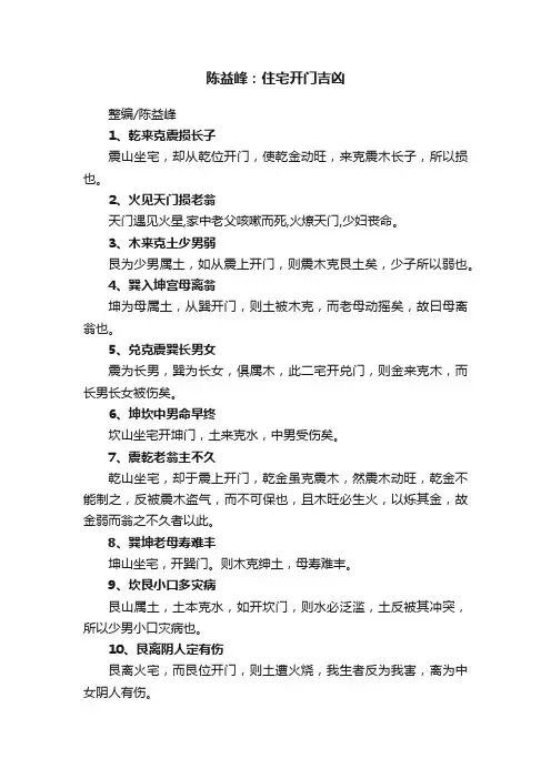 陈益峰：住宅开门吉凶