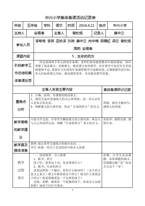 集体备课活动记录表(第五课生命的药方)