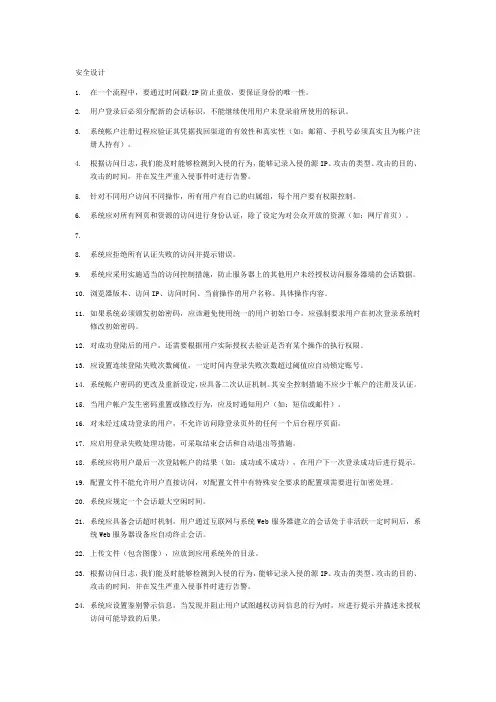 软件安全设计