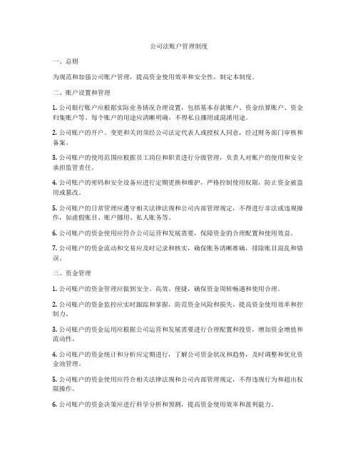 公司法账户管理制度