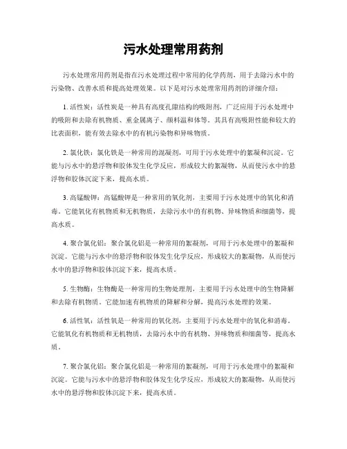 污水处理常用药剂