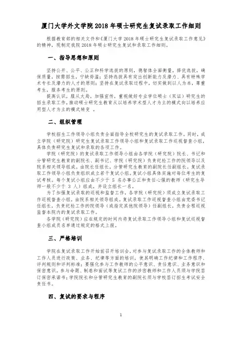 厦门大学外文学院2018年硕士研究生复试录取工作细则