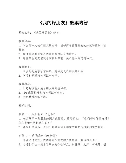 《我的好朋友》教案培智