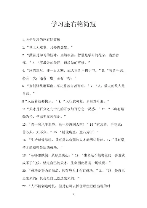 学习座右铭简短