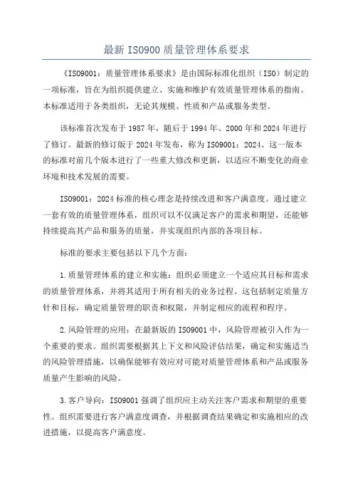 最新ISO900质量管理体系要求