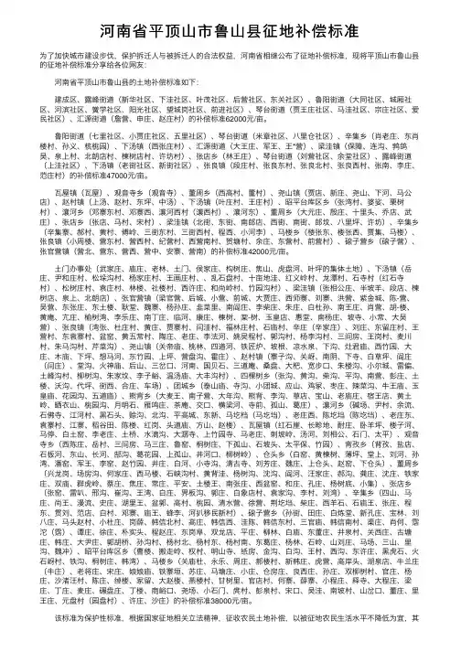 河南省平顶山市鲁山县征地补偿标准