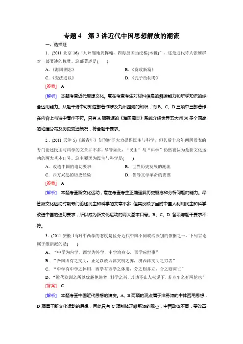 4-3近代中国思想解放的潮流