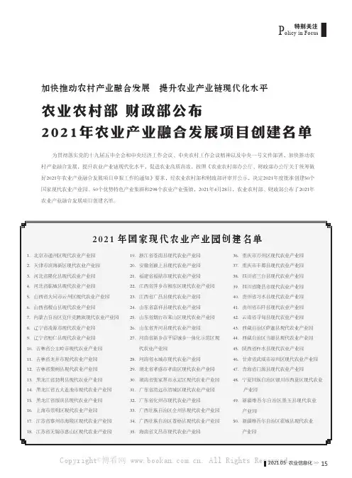 农业农村部 财政部公布2021 年农业产业融合发展项目创建名单