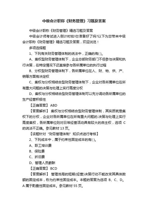 中级会计职称《财务管理》习题及答案