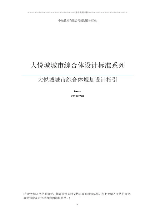 中粮大悦城城市综合体规划设计指引()44页