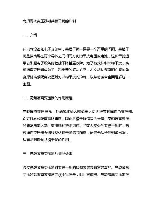 高频隔离变压器对共模干扰的抑制