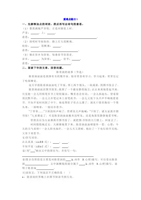 部编版三年级下册语文期中考试重难点练习+答案(共4篇)