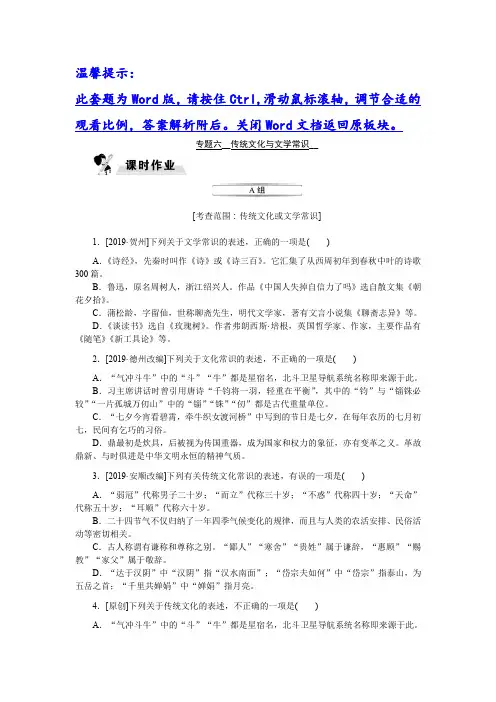 2020年中考语文一轮复习专题六 传统文化与文学常识