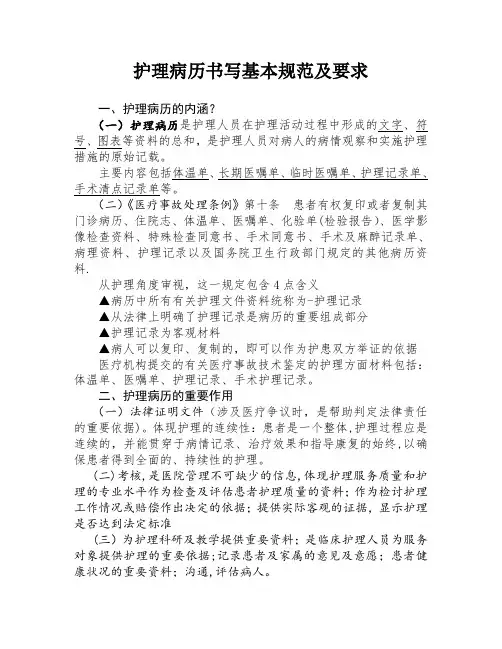 护理病历书写规范及要求