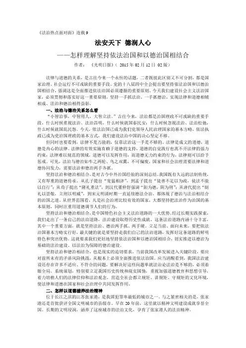 法安天下 德润人心——怎样理解坚持依法治国和以德治国相结合