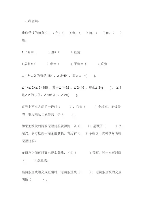 最新人教版小学数学四年级上册角的度量测试题