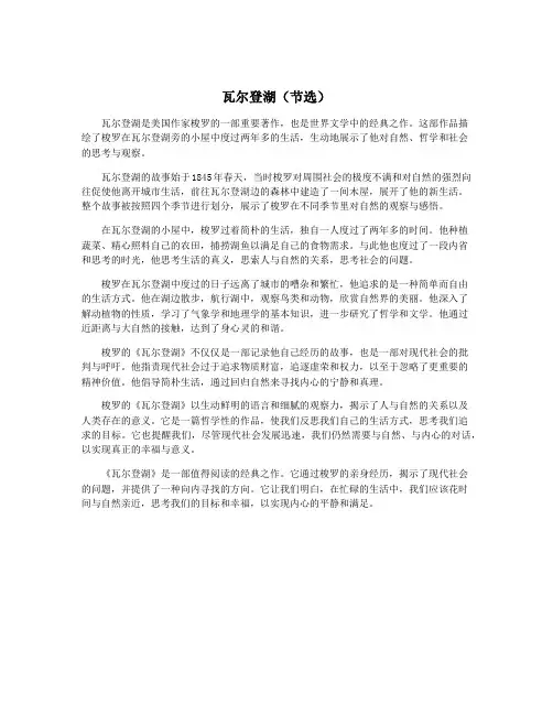 瓦尔登湖(节选)