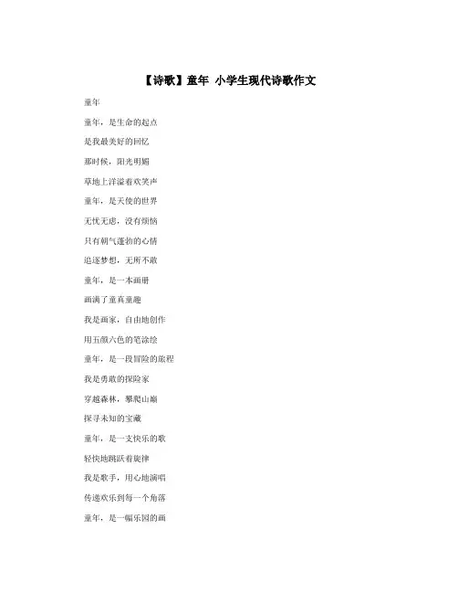 【诗歌】童年 小学生现代诗歌作文