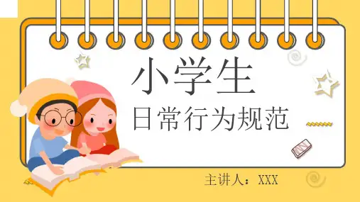 开学第一课立规矩PPT课件新生行为规范主题班会22PPT模板