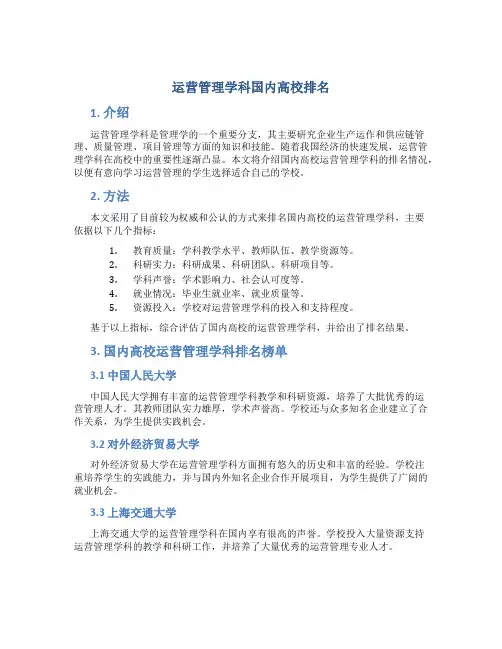 运营管理学科国内高校排名