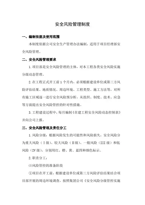 安全风险管理制度