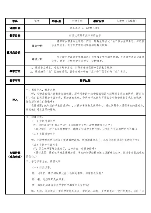 部编版一年级下册动物儿歌教案完整版