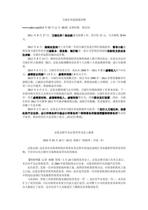 万福生科造假案回顾