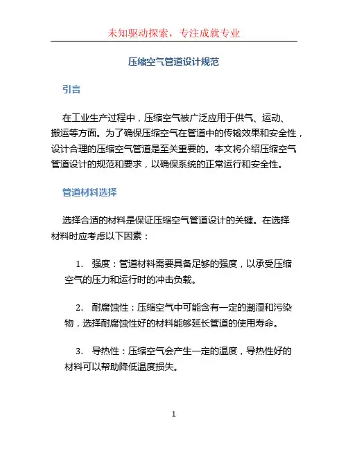 压缩空气管道设计规范 (4)