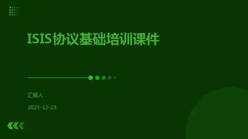 ISIS协议基础培训课件