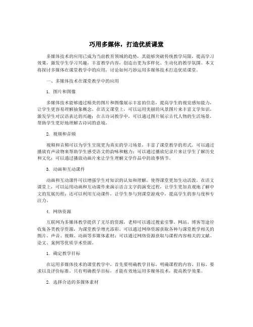 巧用多媒体,打造优质课堂