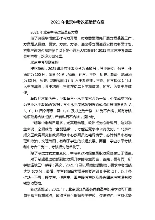 2021年北京中考改革最新方案