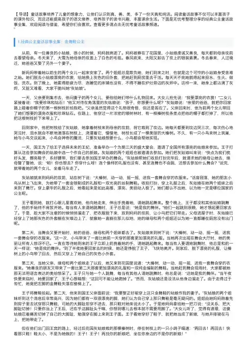 经典公主童话故事全集（5篇）