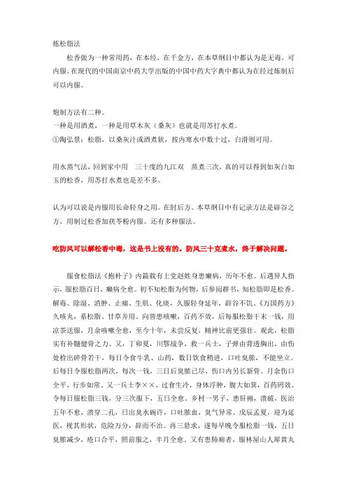 炼松脂法