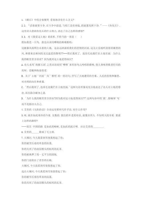 《艾青诗选》相关练习题及答案