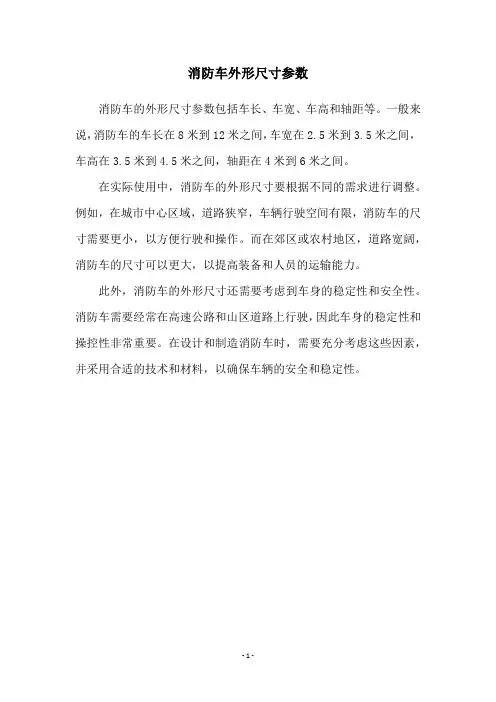 消防车外形尺寸参数