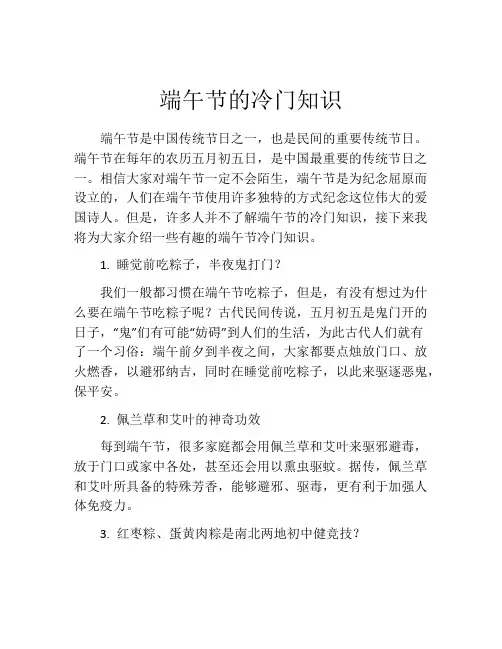 端午节的冷门知识