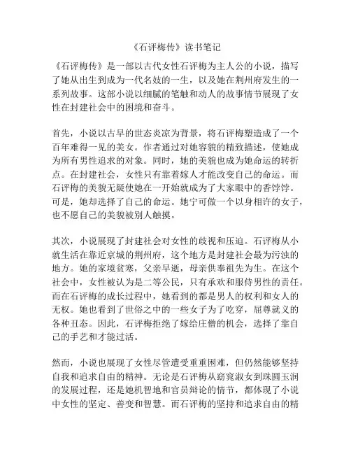 《石评梅传》读书笔记