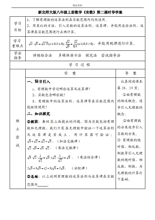 新版北师大版八年级数学上册第二章《实数》第二课时导学案.doc