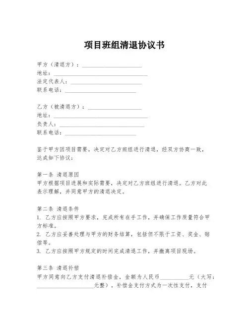 项目班组清退协议书